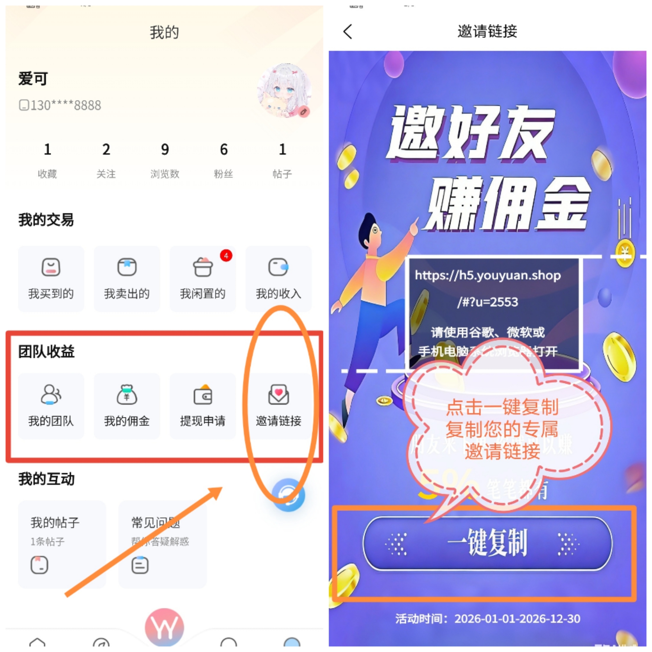 获取专属链接